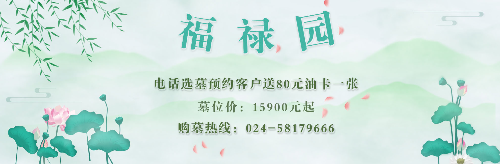 沈阳公墓价格中福山墓地139000元起
